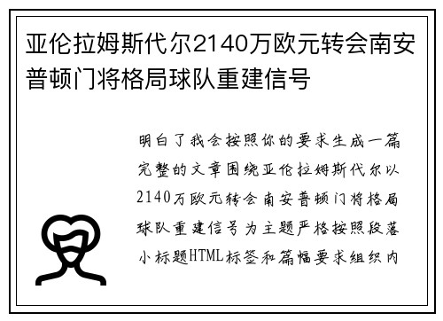 亚伦拉姆斯代尔2140万欧元转会南安普顿门将格局球队重建信号