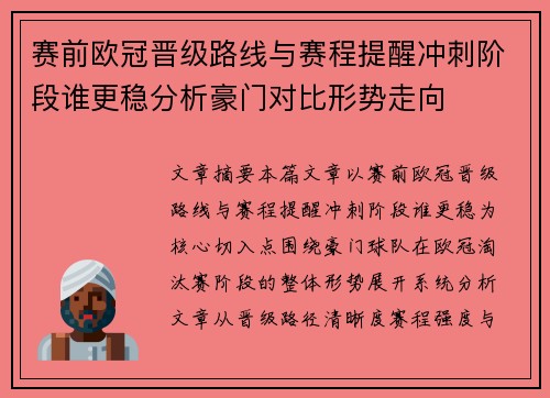 赛前欧冠晋级路线与赛程提醒冲刺阶段谁更稳分析豪门对比形势走向 赛前欧冠晋级路线与赛程提醒冲刺阶段谁更稳分析豪门对比形势走向