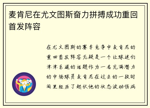 麦肯尼在尤文图斯奋力拼搏成功重回首发阵容 麦肯尼在尤文图斯奋力拼搏成功重回首发阵容