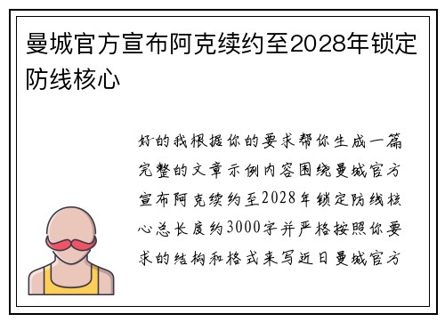 曼城官方宣布阿克续约至2028年锁定防线核心
